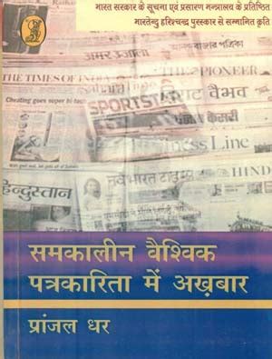 Buy Samkaleen Vaishvik Patrakarita Mein Akhbar Book Online at Low ...