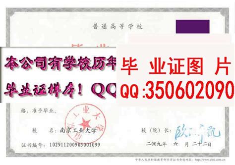 南京工业大学毕业证档案样本学位证样本校长