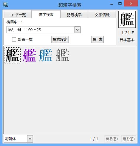 文字の部品、読み、画数の組み合わせによる効率のよい検索 | 超漢字検索ウェブサイト