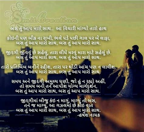 90+ Gujarati Shayari (ગુજરાતી શાયરી)Pictures and Graphics for different ...