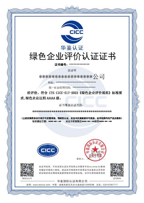 企业标准体系认证 - 华鉴国际认证有限公司重庆分公司