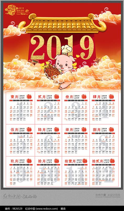 2019年日历图片免费下载_PNG素材_编号1pkiyg2yz_图精灵