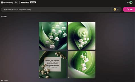 微软的 Ai 图片生成 的图像结果