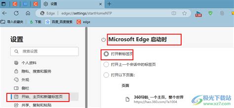 Microsoft Edge浏览器如何关闭新建标签页背景-新建标签页背景的方法_华军软件园