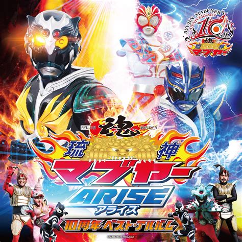 Ryujin Mabuyer Arise-10 Shuunen Kinen Best Album: -: Amazon.in: Music}