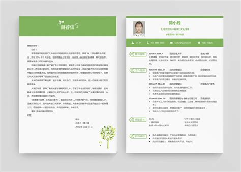 绿色清新银行金融成套简历WORD模板下载_简历_图客巴巴