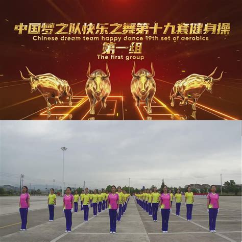 中国梦之队第十九套快乐之舞健身操教练演示第19套分节教学表演操-Taobao