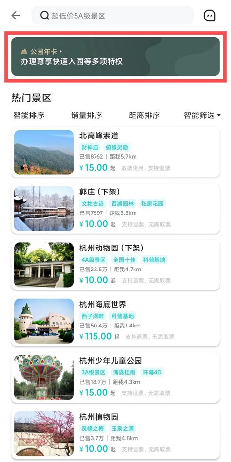 杭州公园卡2022(办理地点+价格+时间+景点大全) - 旅游年卡 - 旅游攻略