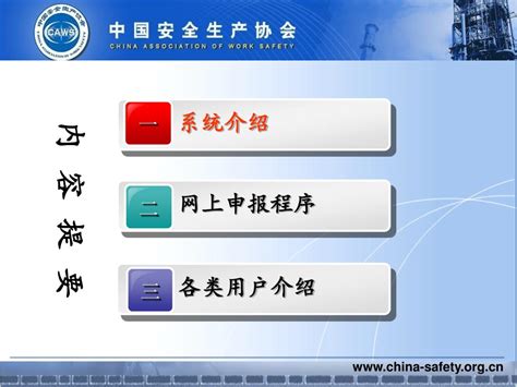 PPT - china-safety PowerPoint Presentation, free download - ID:6711217