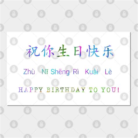 Happy birthday in mandarin wall and art print chinese symbols – Artofit