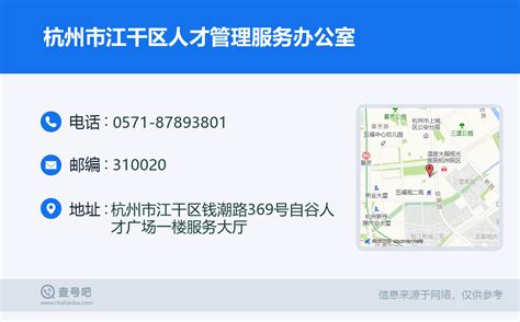 杭州市人才市场管理办公室电话（杭州人才市场电话服务中心）-最新资讯-聚房网