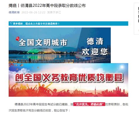 2022年浙江湖州德清中考录取分数线出炉！