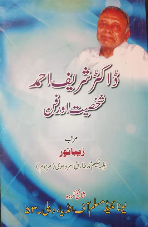 Buy Dr. Shareef Ahmad shakhsiyat aur fun Book Online at Low Prices in ...