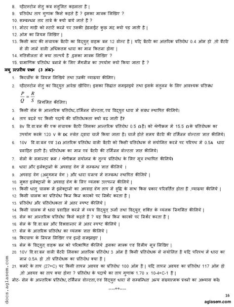 Image result for Physics Optional Question Answer 12th Class