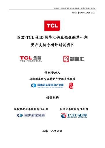 TCL集团旗下供应链金融服务平台 “简单汇”一行到访宏泰供应链_大武汉