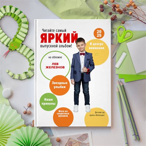 Выпускные альбомы для детского сада в Нижнем Новгороде - альбом Яркие ...