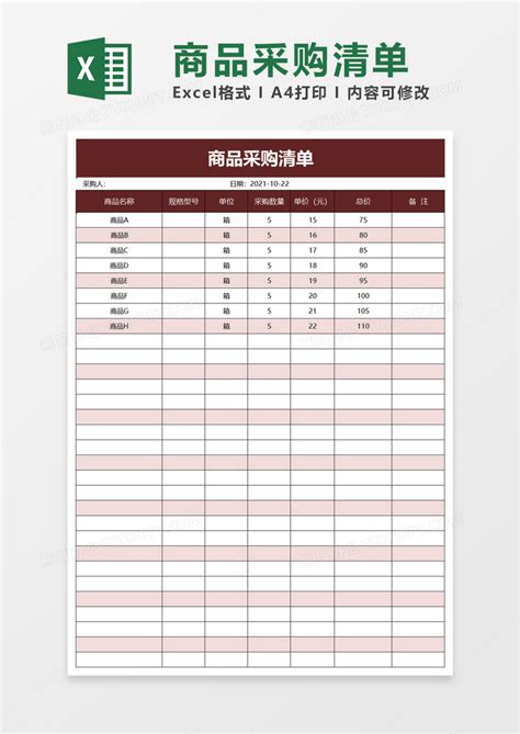 公司物料清单Excel模板_千库网(excelID：142408)