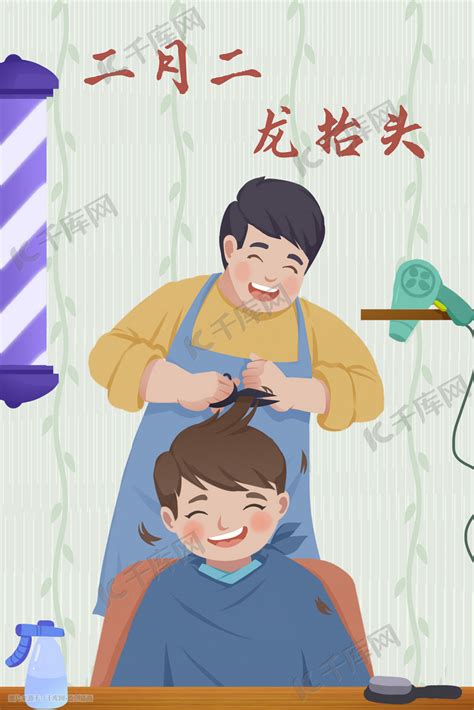 二月二龙抬头剃发剃头插画图片-千库网