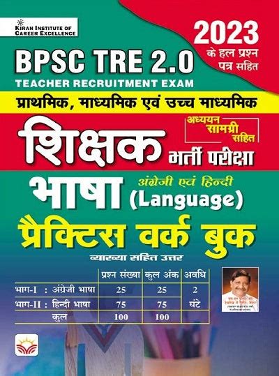 BPSC TRE 2.0 Bhasha Shikshak Exam English and Hindi Language Based on ...