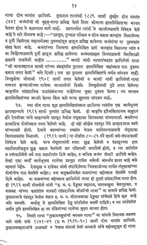 श्री तुकाराम बच्या अवगाची गाथा | Hindi Book | Shri Tukaram Bachya ...