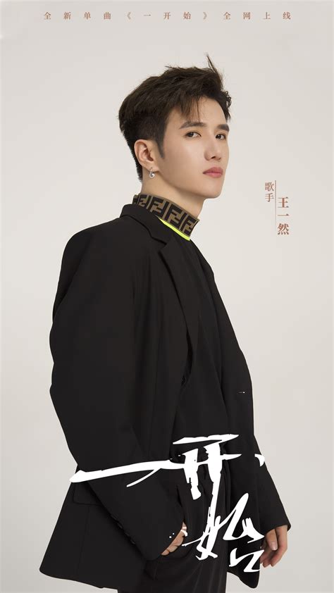 Wang Yiran's "The Beginning" was launched online, and it was the first ...