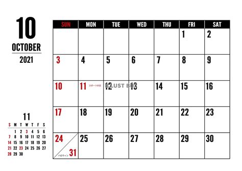 無料イラスト 2021年 10月 シンプルカレンダー（A4