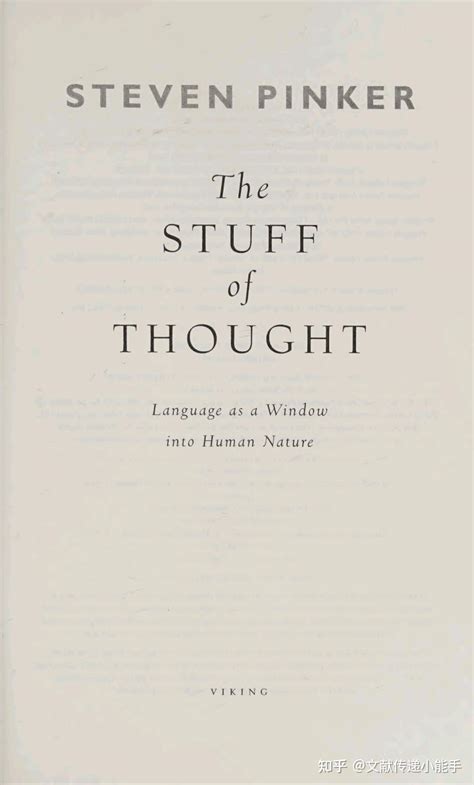 史蒂芬·平克,思想本质：语言是洞察人类天性之窗,英文版,The stuff of thought:language as a window into human nature - 知乎