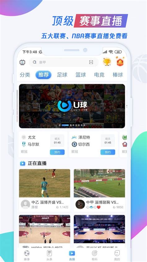 u球体育直播app下载-u球直播app下载-u球app下载官方版2022免费(暂未上线)