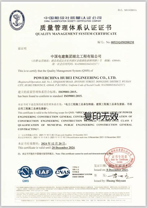中国电建集团湖北工程有限公司 公司资质 三标体系认证证书