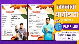 Biodata format for marriage in marathi | marathi biodata for marriage ...
