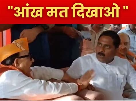 BJP MLA and Jila Adhyaksh clash infront of Chandauli Central Minister ...