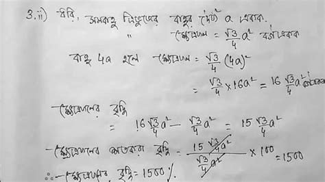 Model Activity Task Class 9 Math Part 5 的图像结果