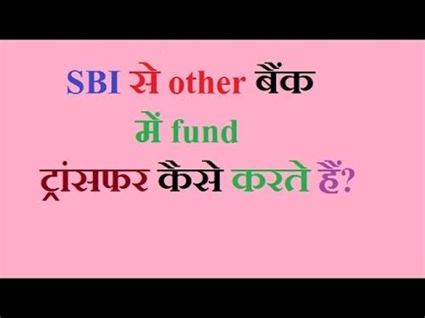 HOW TO TRANSFER MONEY FROM SBI ACCOUNT ONLINE?