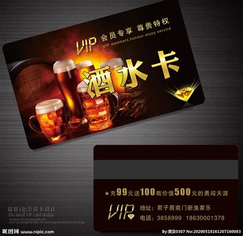 酒水卡设计 - 酒水卡模板 - 酒水卡图片素材免费下载 - 图星人