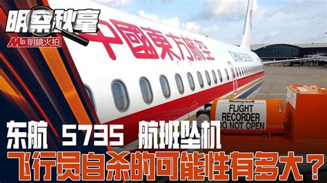 Little fresh info from preliminary report into crash of China Eastern ...