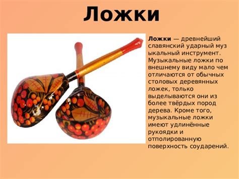Презентация Русские народные инструменты