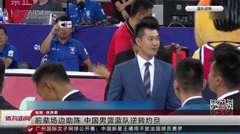 男篮世预赛前瞻：中国vs约旦 贵在练兵，考察新人_手机新浪网