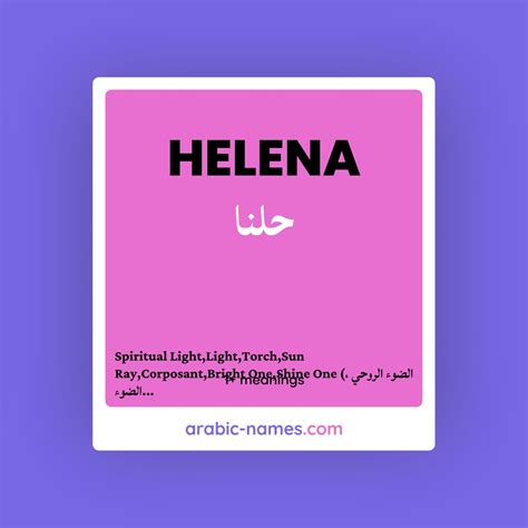 HELENA (حلنا) Meaning in Arabic & English - Arabic Names