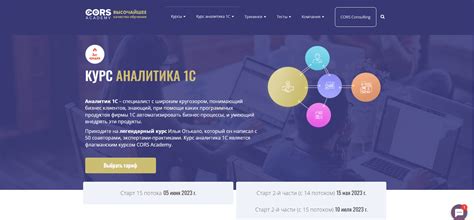 Лучшие курсы по аналитике 1С: ТОП-8