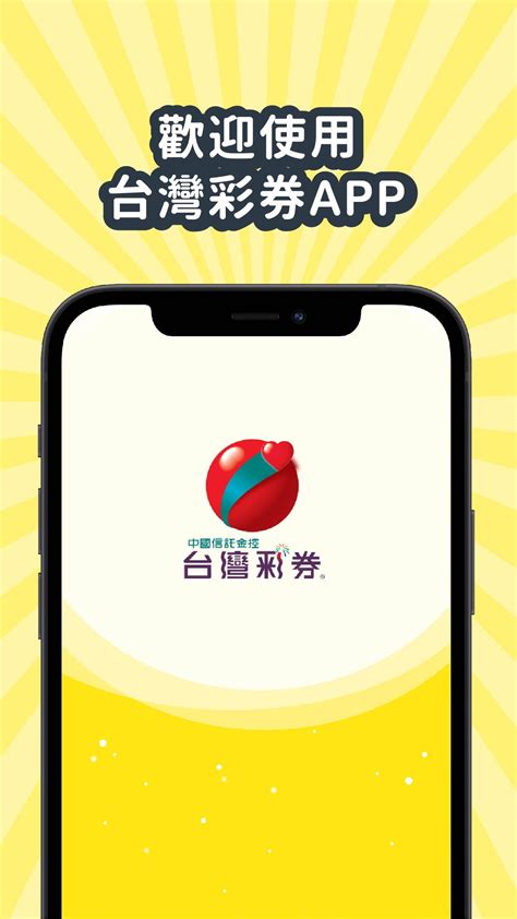 台灣彩券 APK for Android Download