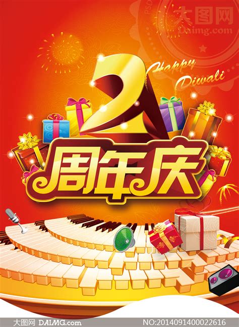 一周年周年庆海报其他素材免费下载_红动中国