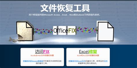 OfficeFIX(Office修复工具)下载-OfficeFIX(Office修复工具)6.92-华军软件园