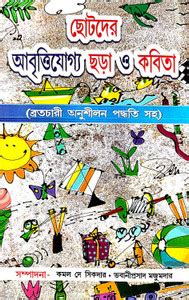 Chotoder Abritijoggyo Chora O Kobita (Bengali Version): Buy Chotoder ...