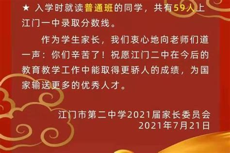 2021年江门市第二中学中考成绩升学率(中考喜报)_小升初网