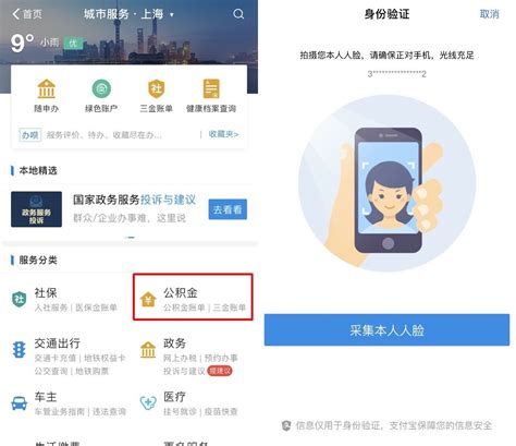 上海公积金开启刷脸时代，上支付宝刷脸查公积金正式上线