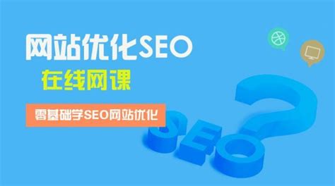 价值20000元的seo优化课程-手把手教你seo优化网站百度seo | 好易之