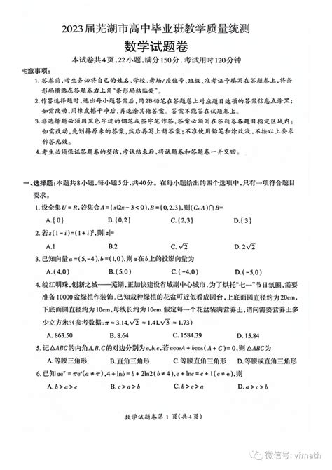 芜湖教育局：2022年安徽芜湖中考成绩查询入口【查分时间6月27日起】