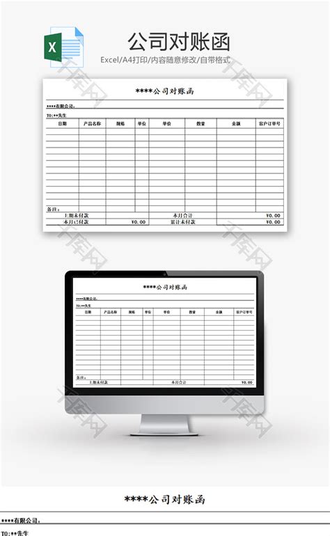 简洁对账单公司对账单Excel表格模板_Excel表格 【OVO图库】