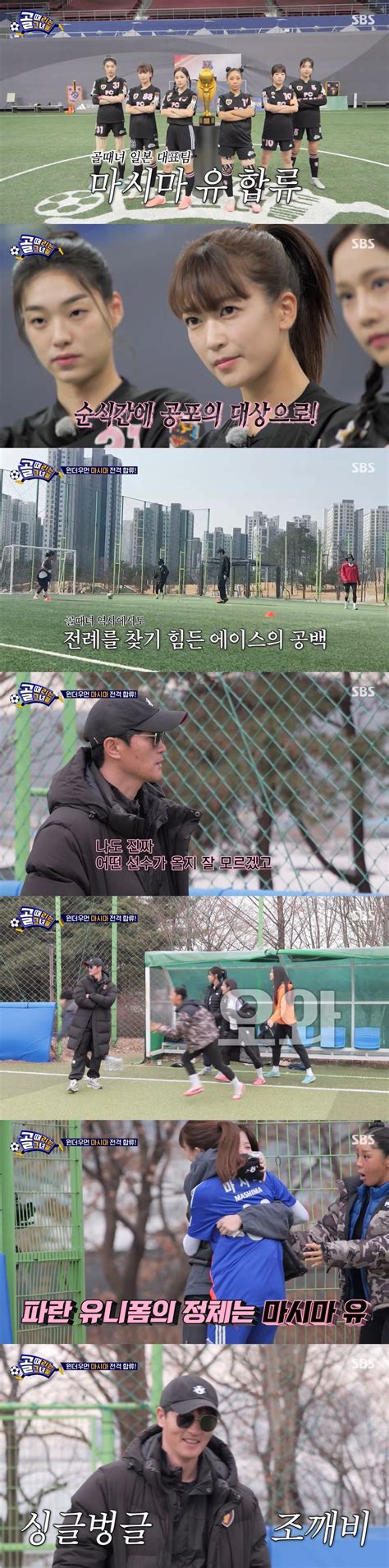 Mashima Yu Joins 'Kick a Goal' as the Ace of Wonder Women; Coach Jo Jae ...