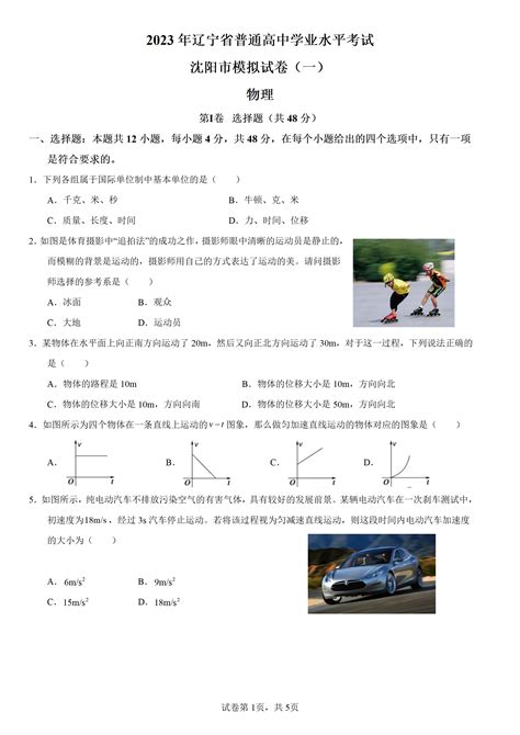 2023年辽宁省普通高中学业水平考试沈阳市模拟试卷（一） - 哔哩哔哩